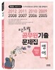 2013 연도별 공무원 기출문제집 영어