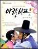 아랑사또전 드라마 영상만화 3