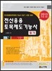 2013 전산응용 토목제도 기능사 필기