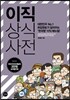 이직 상식사전