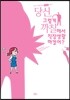 당신, 그렇게 까칠해서 직장생활 하겠어?