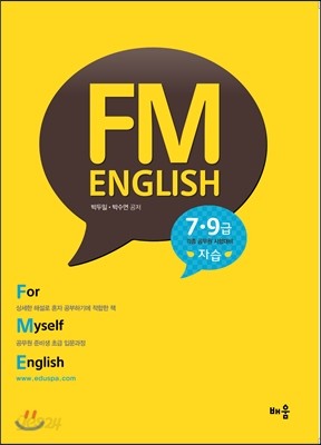 박두일 FM ENGLISH