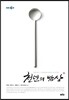 EBS 천년의 밥상