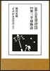 第三半球物語