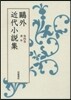鷗外近代小說集   4