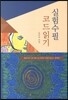 실험수필 코드읽기