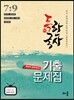 독 한국사 기출문제집