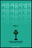 커플 싸움의 법칙