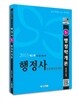 2013 시험대비 행정사 1차 행정학개론 적중예상문제집