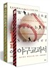 야구 교과서 세트