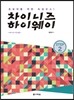 차이니즈 하이웨이 STEP 2