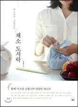 채소 도시락