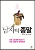 남자의 종말