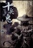 십병귀 7