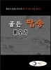 골든 팝송 메모리