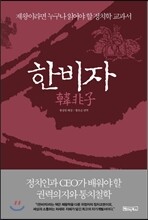 한비자