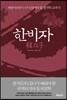 한비자