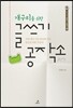 개구리를 위한 글쓰기 공작소
