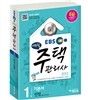 2013 EBS 에듀윌 주택관리사 1차 기본서 민법