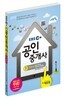 2013 EBS 에듀윌 공인중개사 1차 기초서