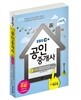 2013 EBS 에듀윌 공인중개사 2차 기초서