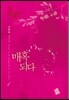 매혹되다 1