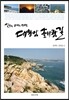 대왕암 솔바람길