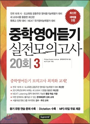 중학영어듣기 실전모의고사 20회 3