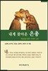 내게 찾아온 은총