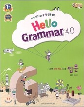 Hello Grammar 4.0 입문