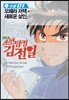 소설 소년탐정 김전일 1