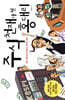 주식 천재가 된 홍대리