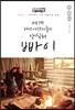 세계 배낭여행자들의 안식처 빠이