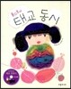 톨스토이 태교 동시