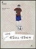 내가 죽었다고 생각해줘
