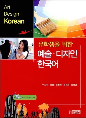 예술ㆍ디자인 한국어