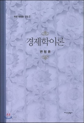 경제학이론