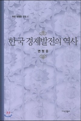 한국 경제발전의 역사
