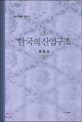 한국의 산업구조