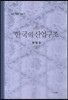 한국의 산업구조