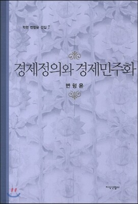정의와 경제민주화