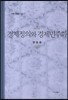 정의와 경제민주화