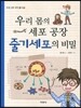 우리 몸의 세포 공장 줄기세포의 비밀