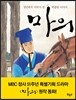 마의