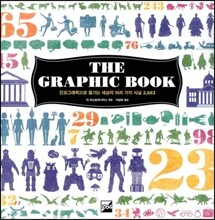 THE GRAPHIC BOOK 더 그래픽 북