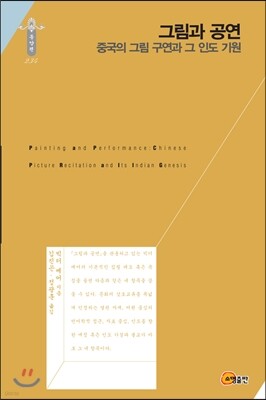 그림과 공연