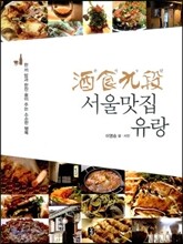 주식9단 서울맛집 유랑