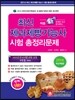 2014 최신 제과제빵 기능사 시험총정리문제