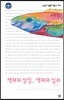 색채의 상징, 색채의 심리