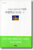 사랑하지 않아야 할 사람을 사랑하고 있다면